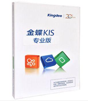 金蝶KIS专业版