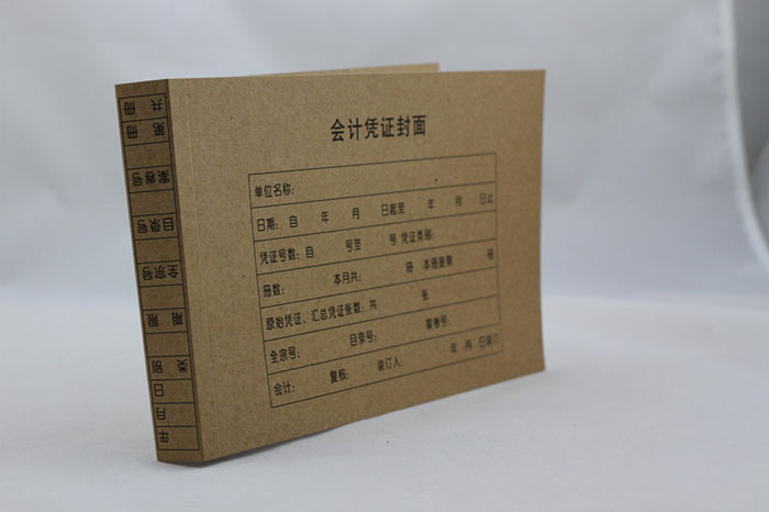 临沂金蝶软件凭证封皮